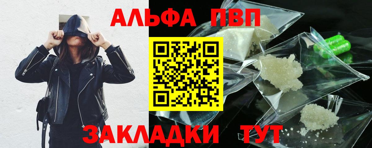 Alpha PVP кристаллы  Alpha-PVP Crystall  Вход с VPN  А ПВП Соль  APVP  Саратов 