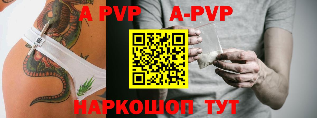 APVP крисы CK Саратов