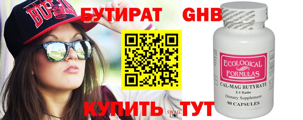 БУТИРАТ оксибутират  Вход с VPN  Саратов 