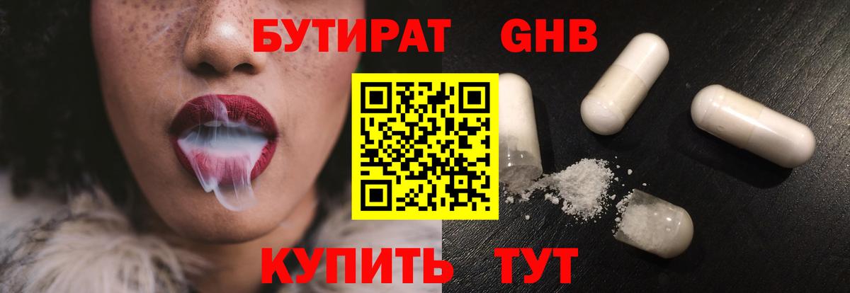 Бутират жидкий экстази Саратов