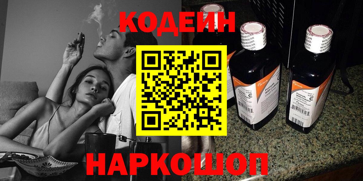 Саратов  Кодеин Purple Drank  Кодеиновый сироп Lean Purple Drank  Вход с VPN 