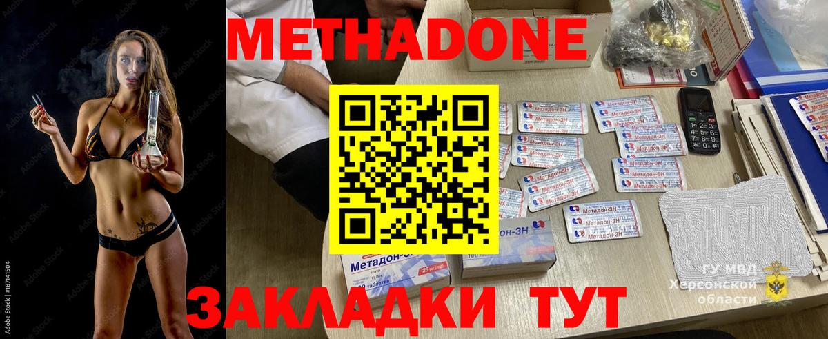 МЕТАДОН methadone Саратов